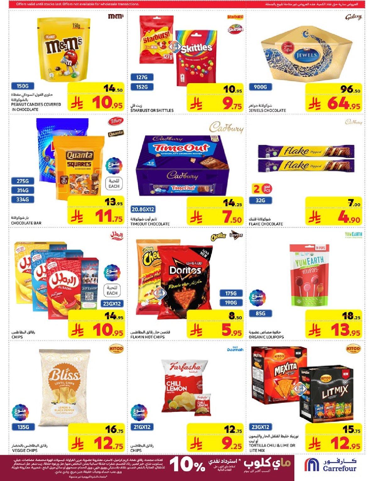 carrefour-saudi offers from 5mar to 12mar 2025 عروض كارفور السعودية من 5 مارس حتى 12 مارس 2025 صفحة رقم 37
